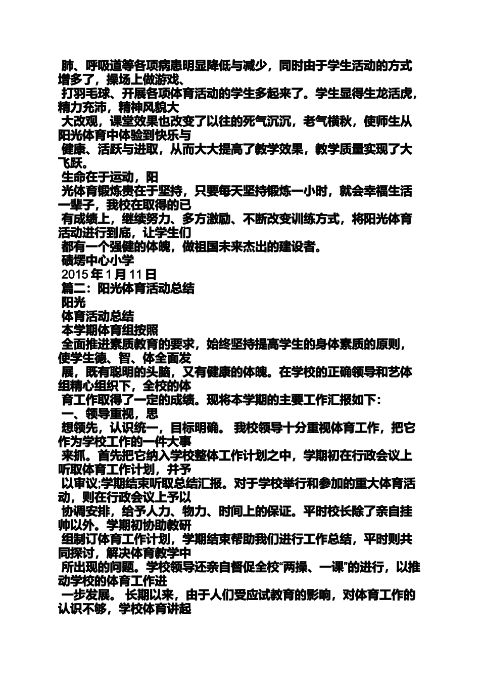 体育课跳绳教案小班_第3页