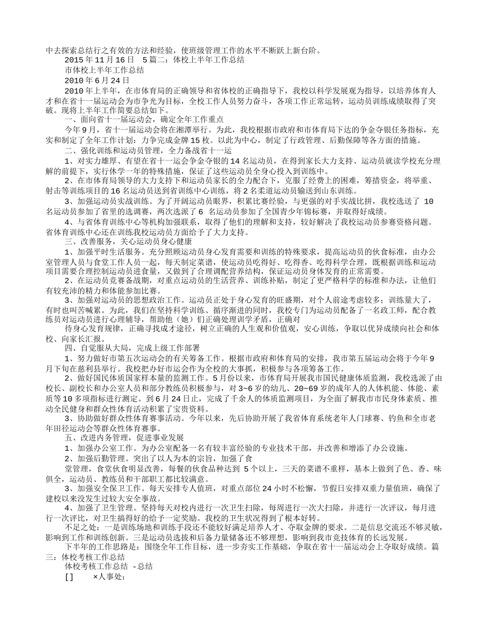 体校个人工作总结_第2页