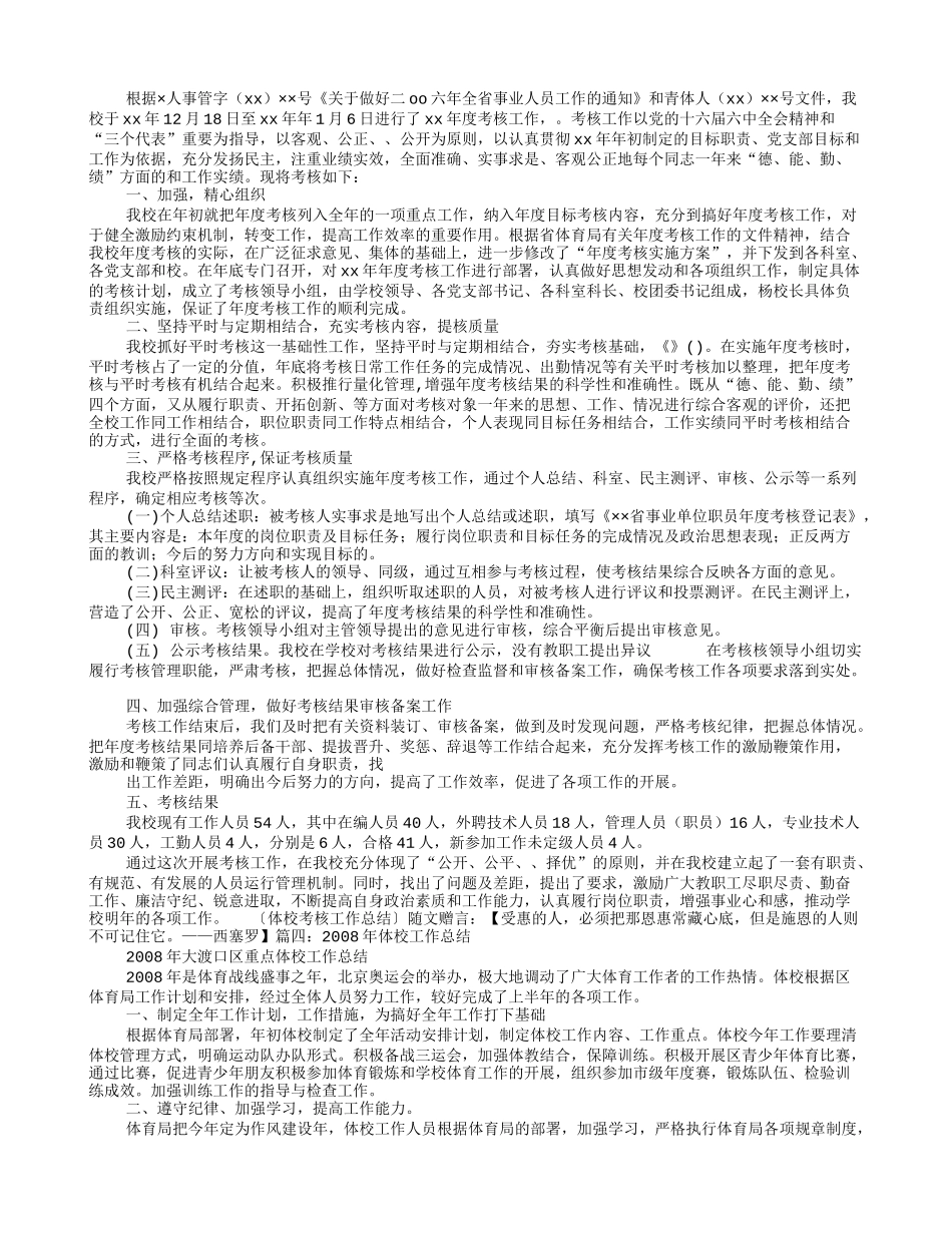 体校个人工作总结_第3页