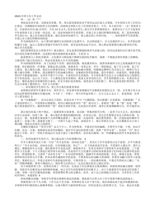 体校个人工作总结