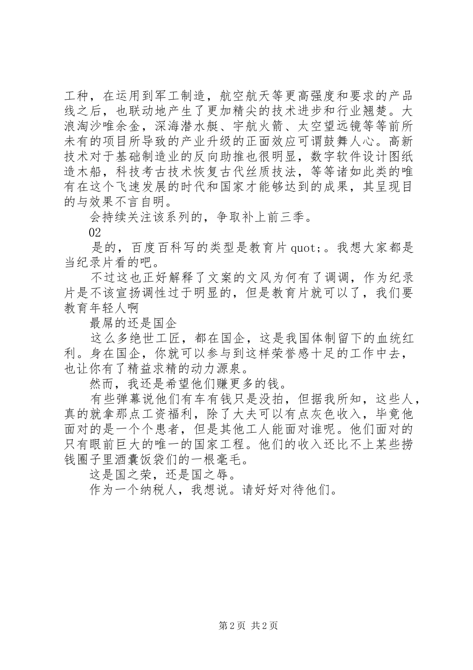 大国工匠第四季观后感_第2页