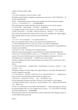 全新版大学英语综合教程4