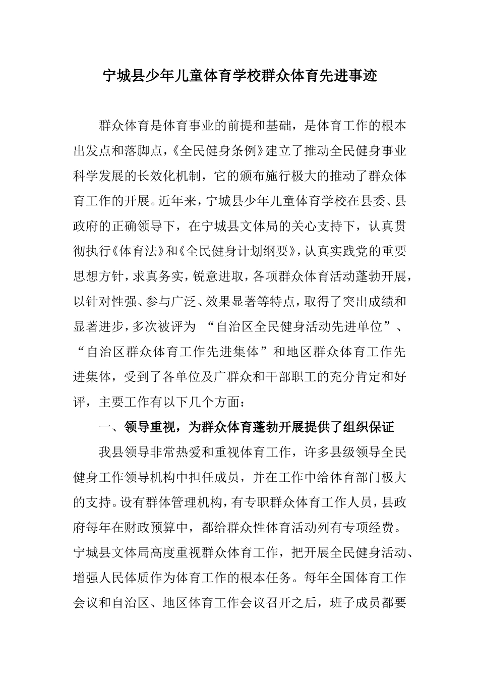 体校群众体育先进事迹_第1页