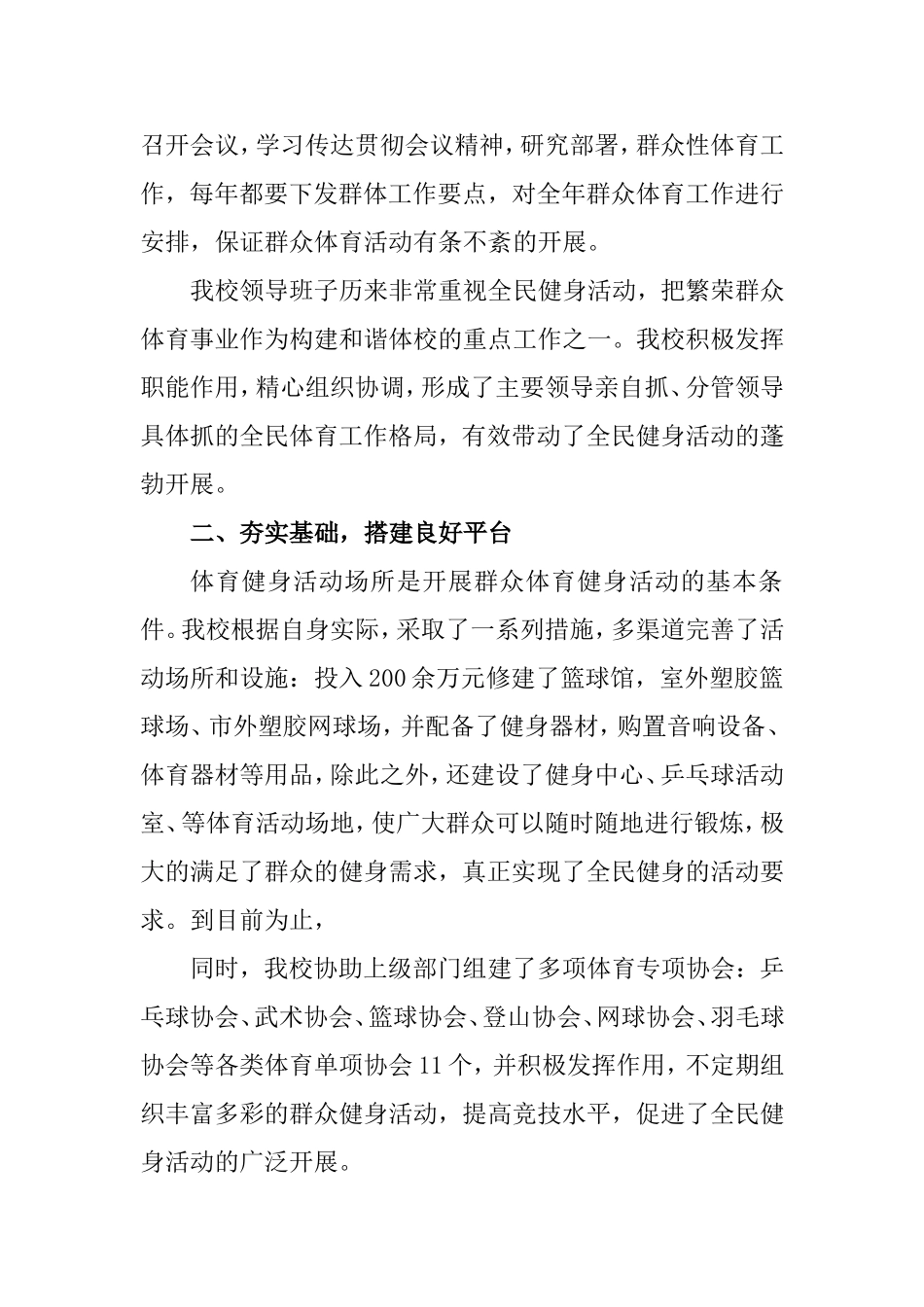 体校群众体育先进事迹_第2页