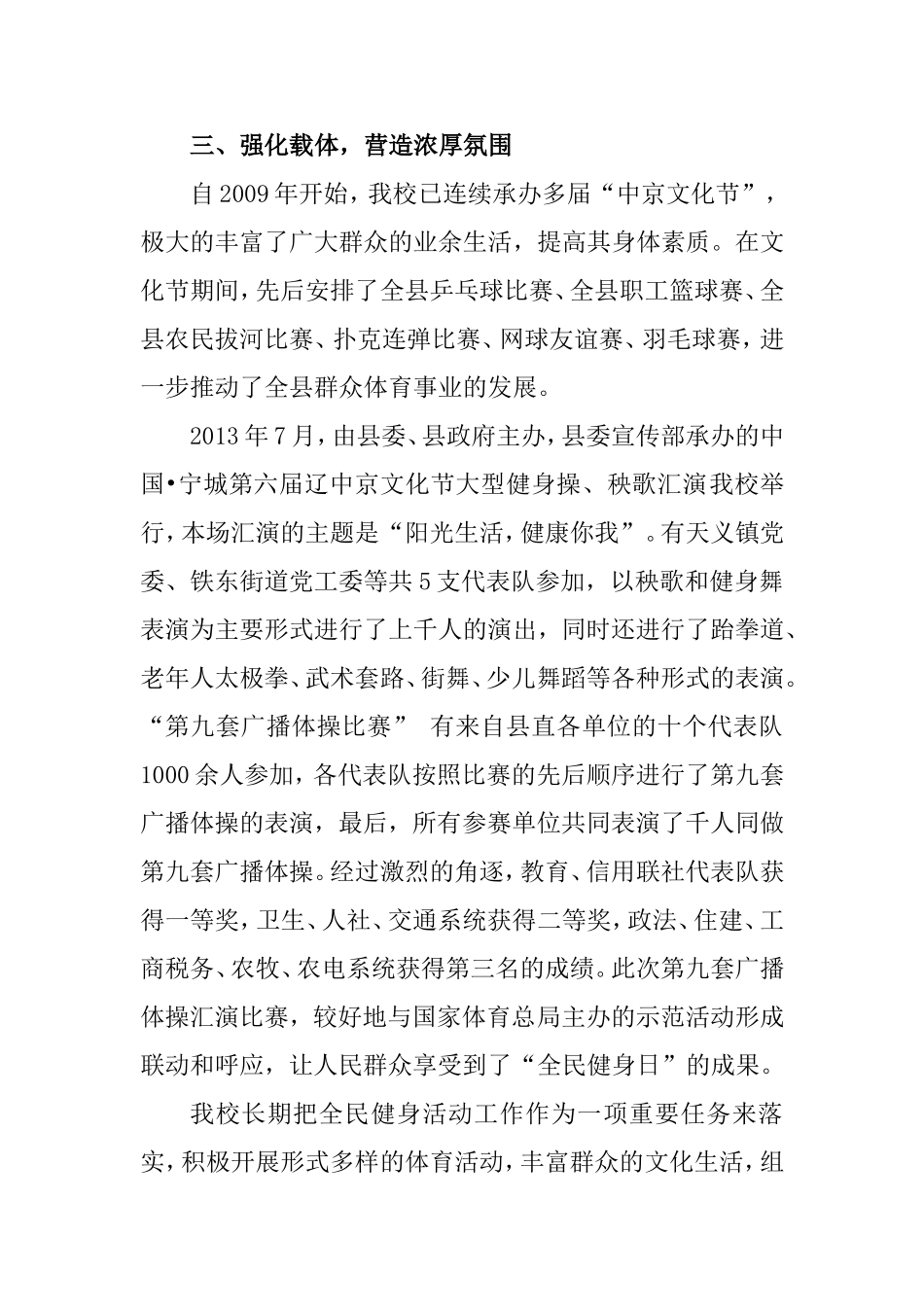 体校群众体育先进事迹_第3页