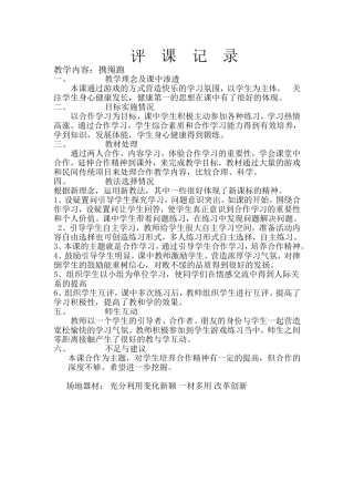 体育课听课记录评价