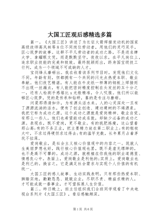 大国工匠观后感多篇