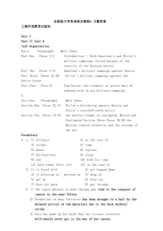 全新版大学英语综合教程4【课后答案】