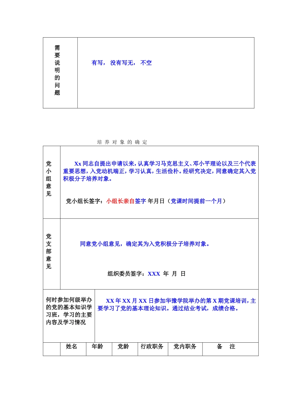 入党积极分子培养考察登记表-4_第3页