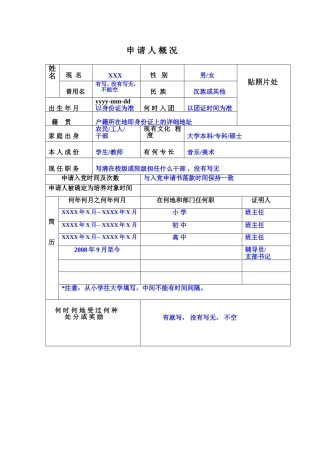 入党积极分子培养考察登记表-4