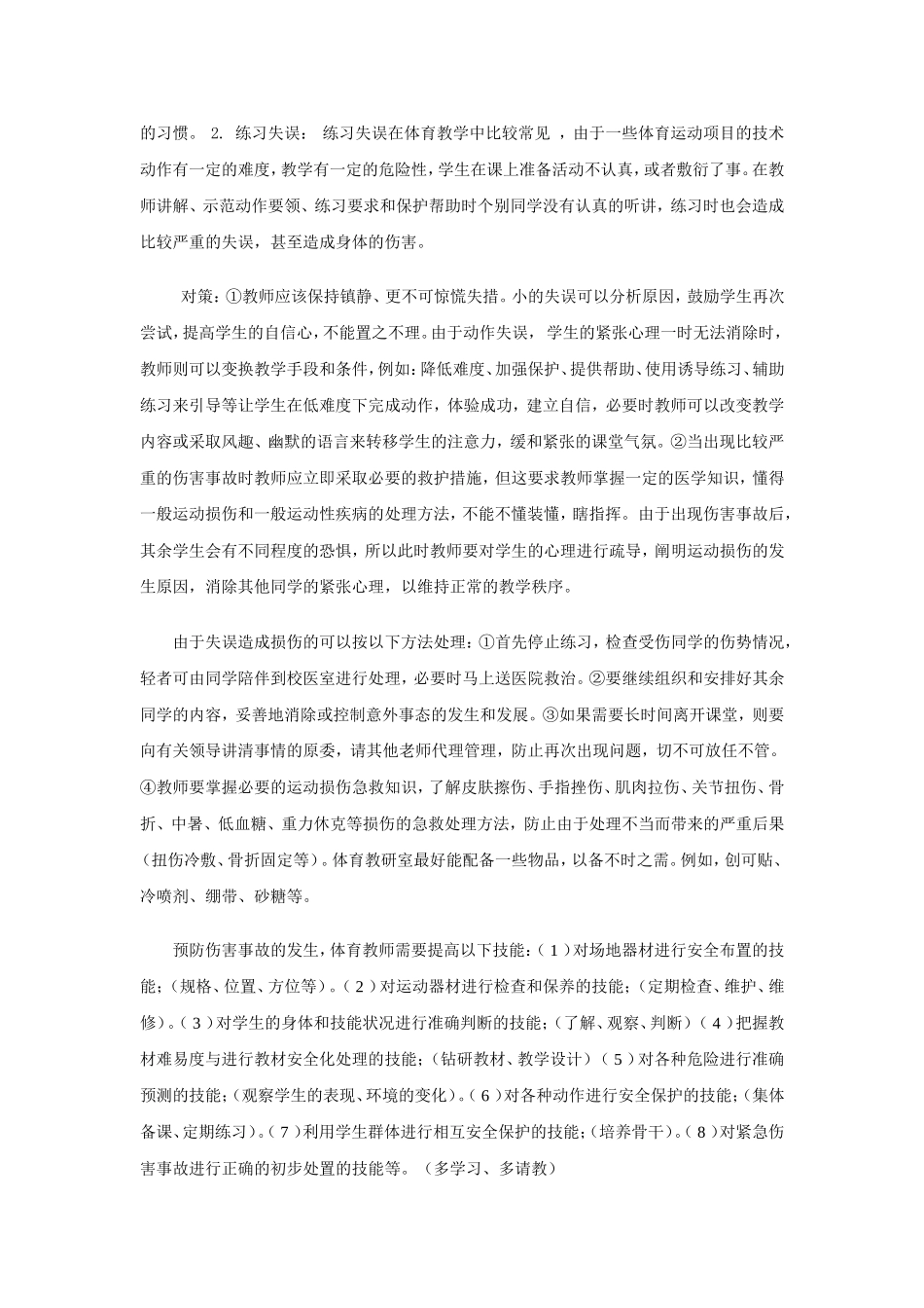 体育课突发事件处理案例分析_第2页