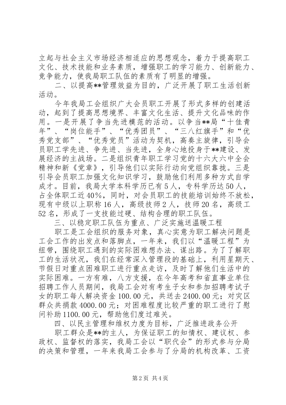 二六年工会工作总结_第2页