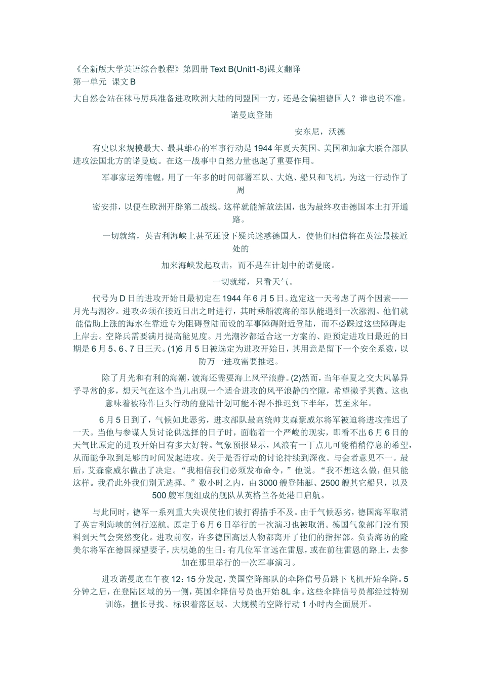 全新版大学英语综合教程4textB翻译_第1页