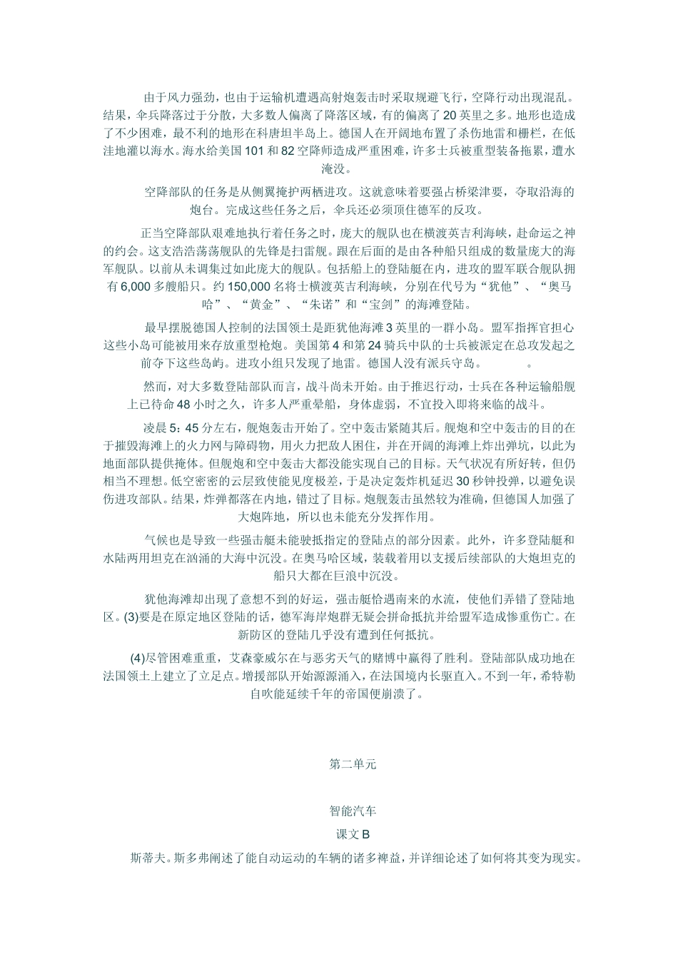 全新版大学英语综合教程4textB翻译_第2页