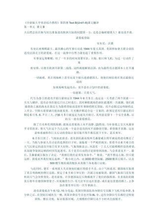 全新版大学英语综合教程4textB翻译