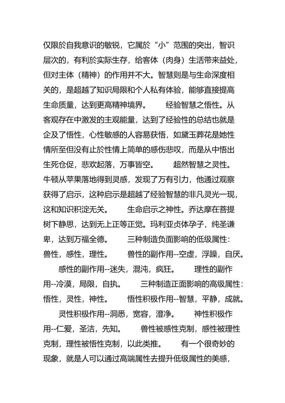 体性：本性-活性-人性-悟性-灵性-神性_第2页