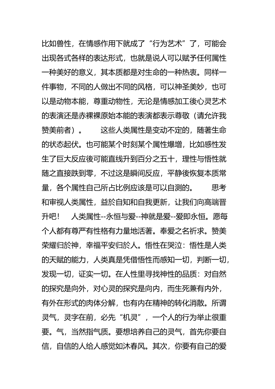 体性：本性-活性-人性-悟性-灵性-神性_第3页