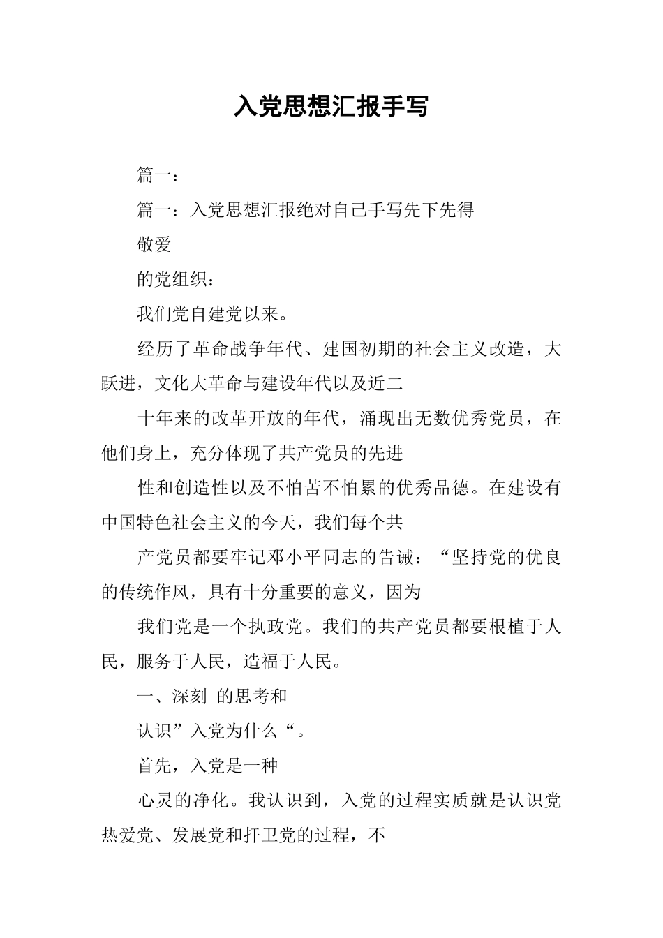 入党思想汇报手写-1_第1页