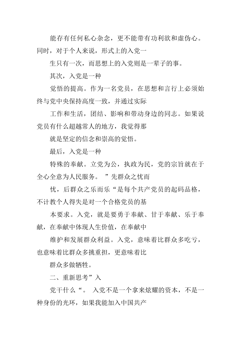 入党思想汇报手写-1_第2页