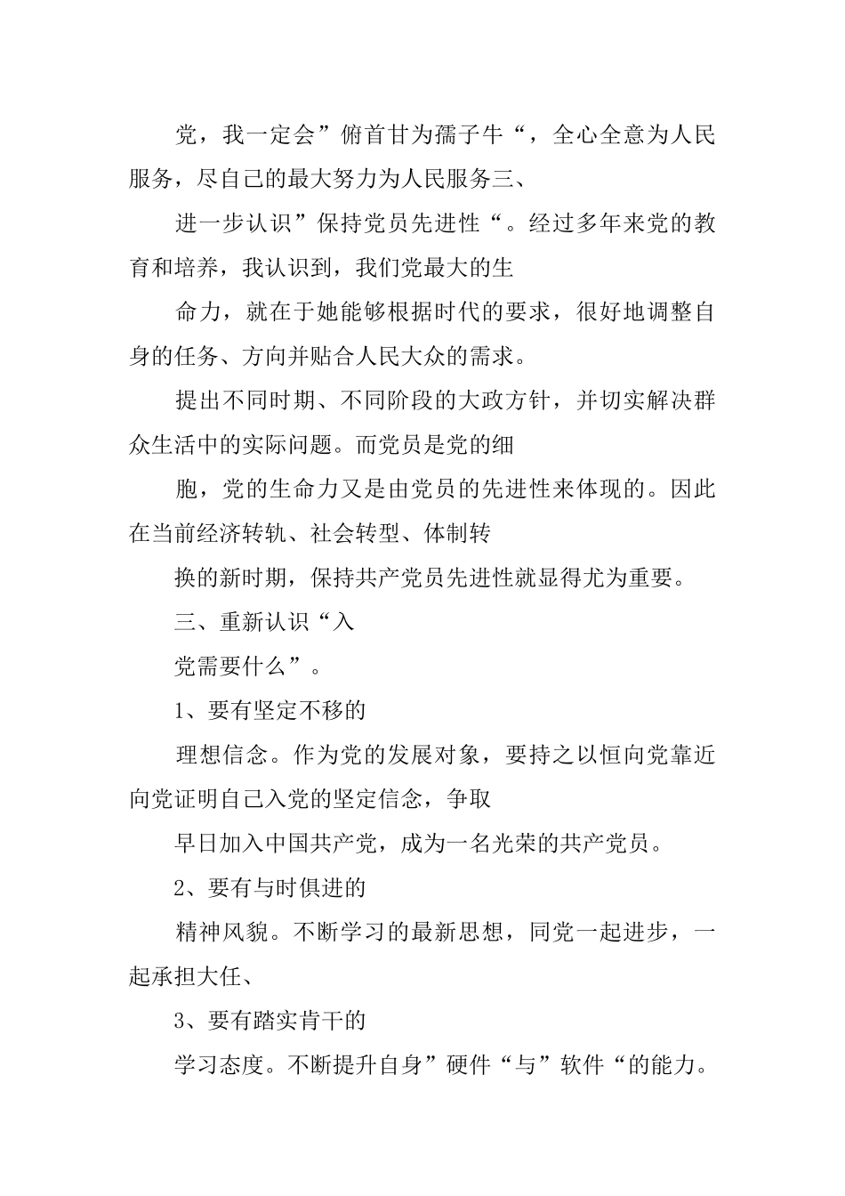 入党思想汇报手写-1_第3页