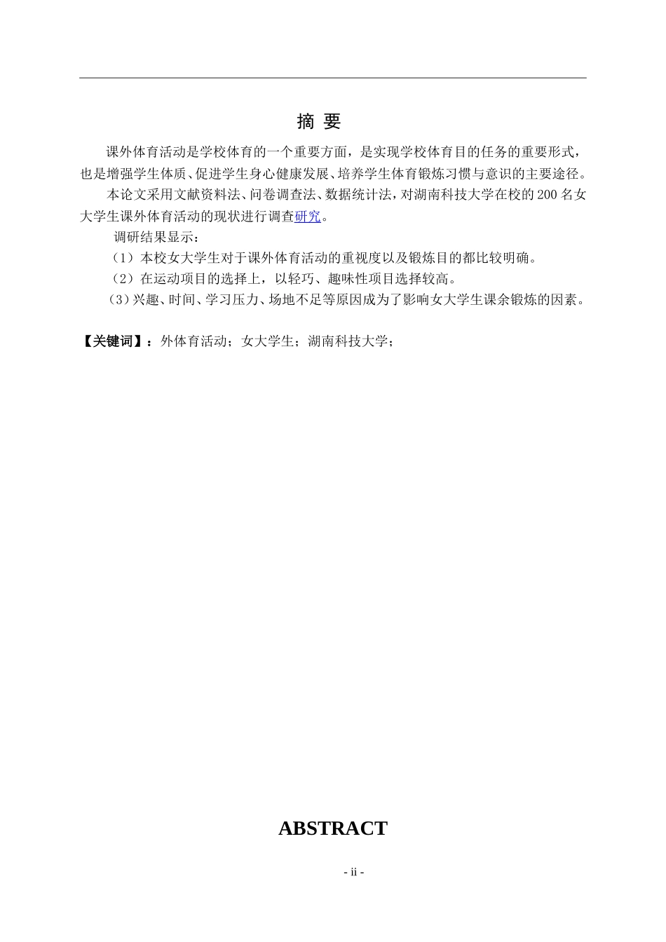 体育课外活动研究_第2页