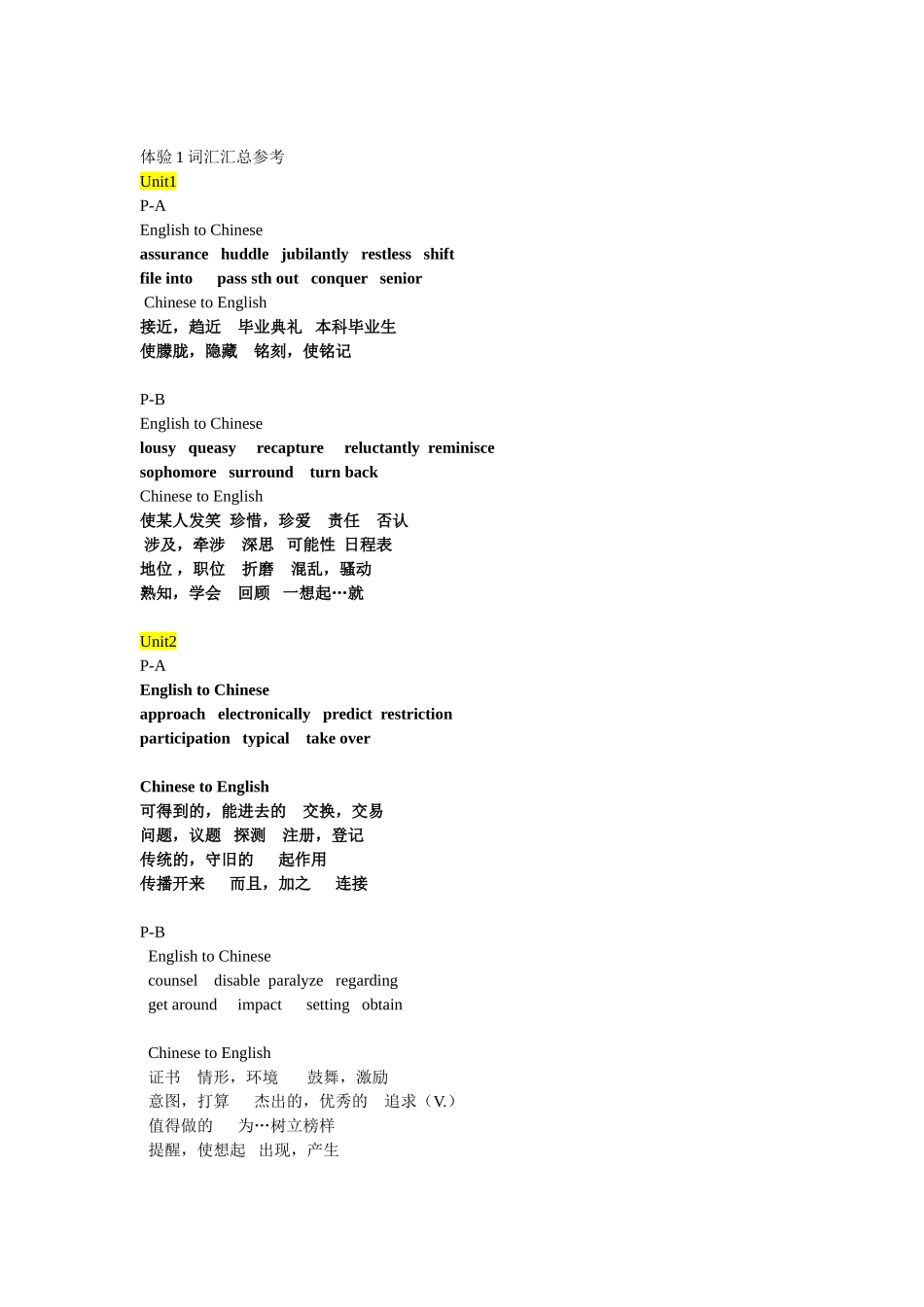 体验1词汇汇总+课后翻译题答案_第1页