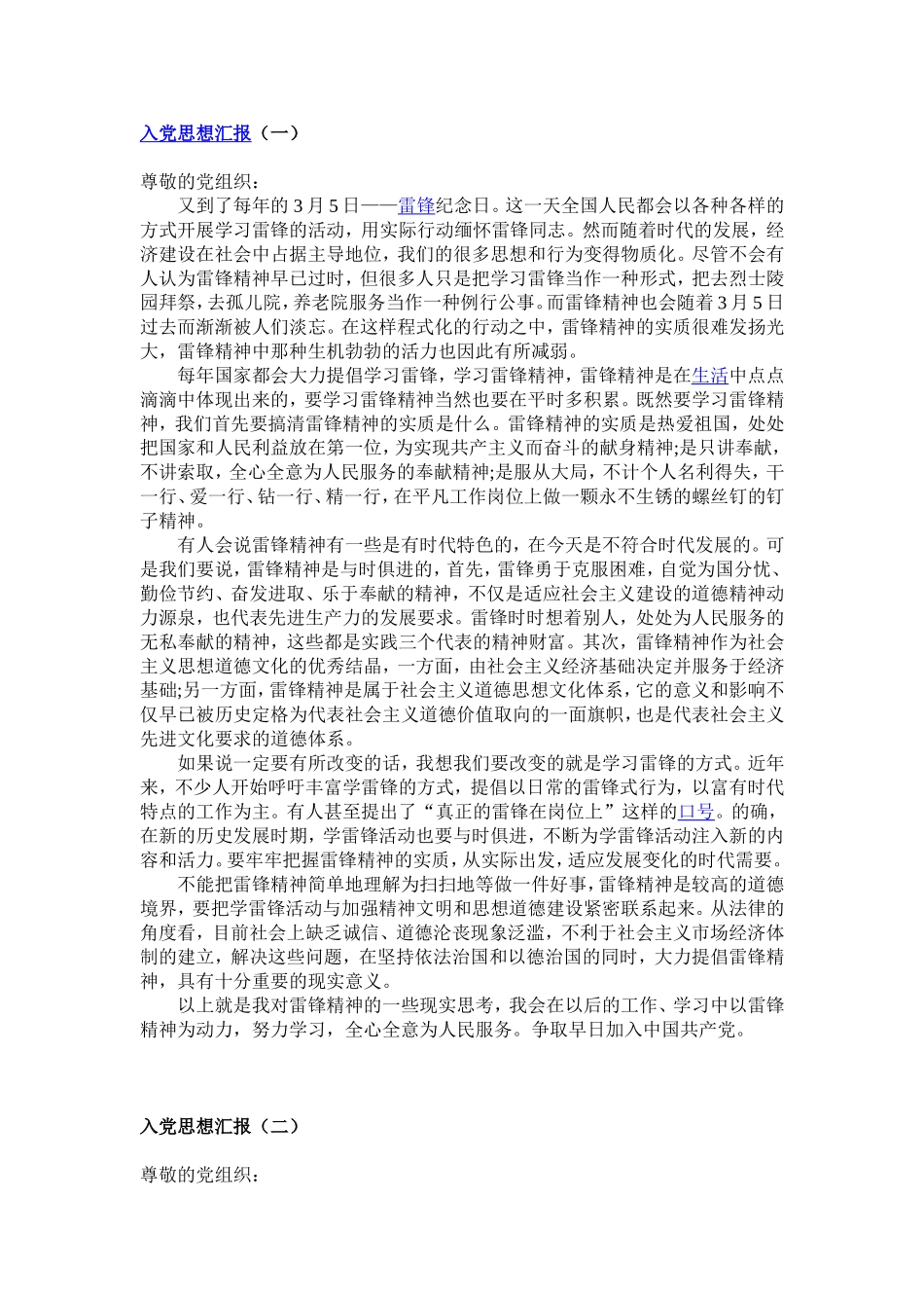 入党思想汇报五篇(有时事)_第1页