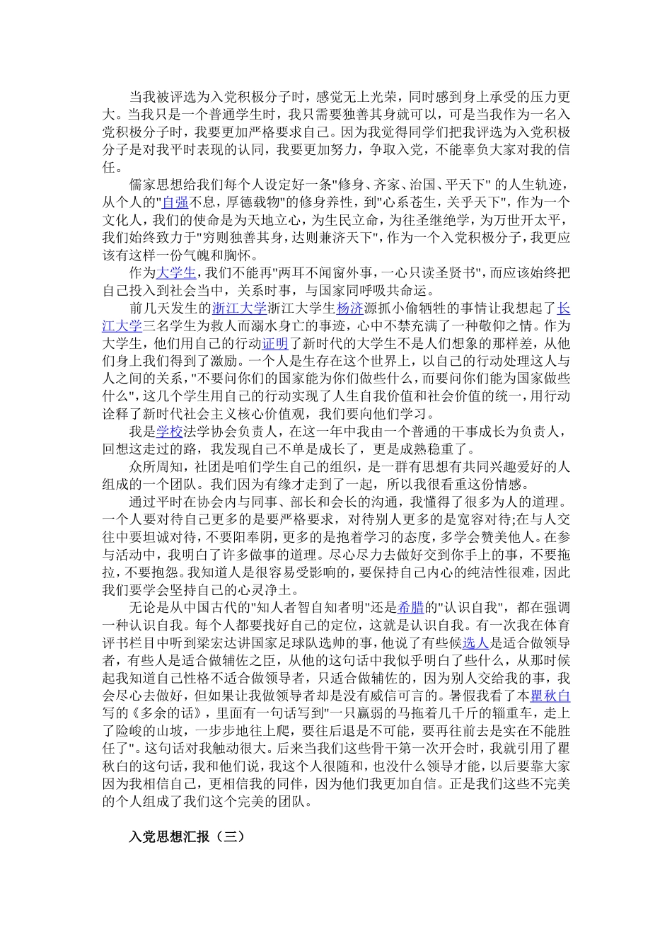 入党思想汇报五篇(有时事)_第2页