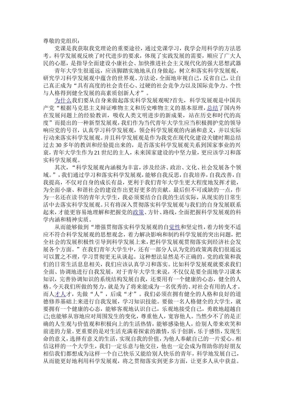 入党思想汇报五篇(有时事)_第3页