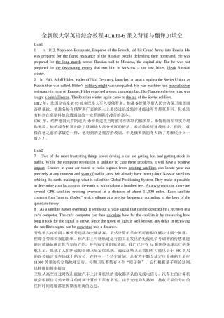全新版大学英语综合教程4Unit1-6课文背诵与翻译加填空