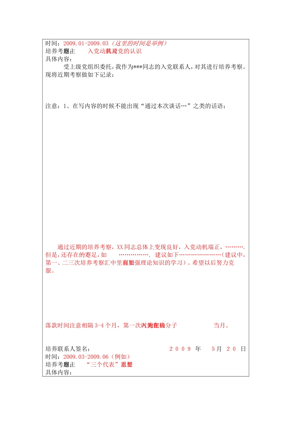 入党积极分子培养考察登记表的填写方法_第3页