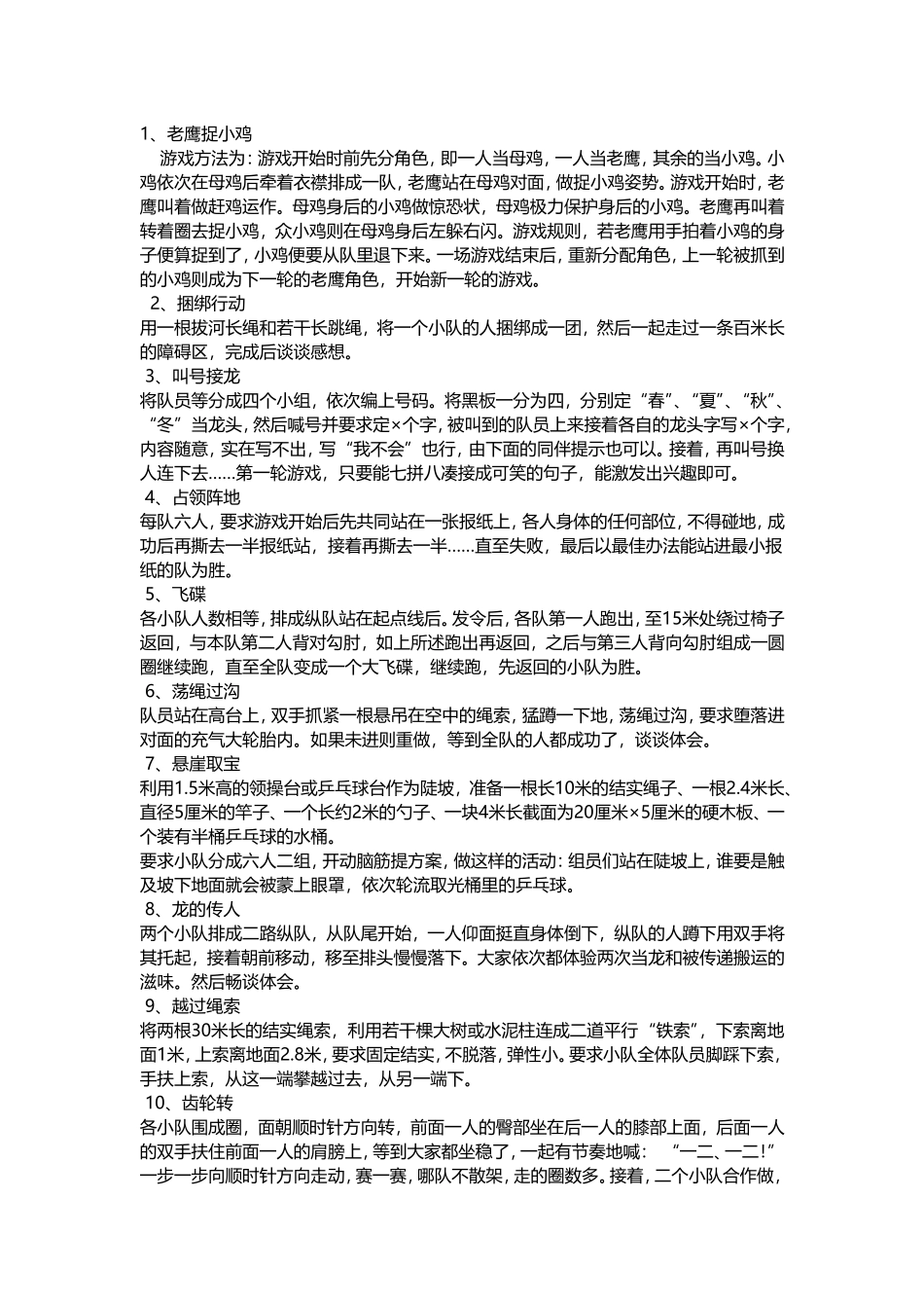 体育课小游戏_第1页