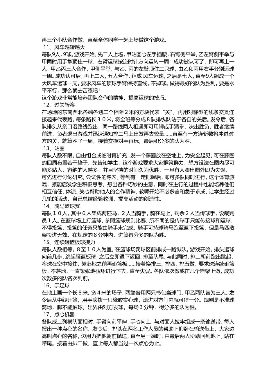 体育课小游戏_第2页