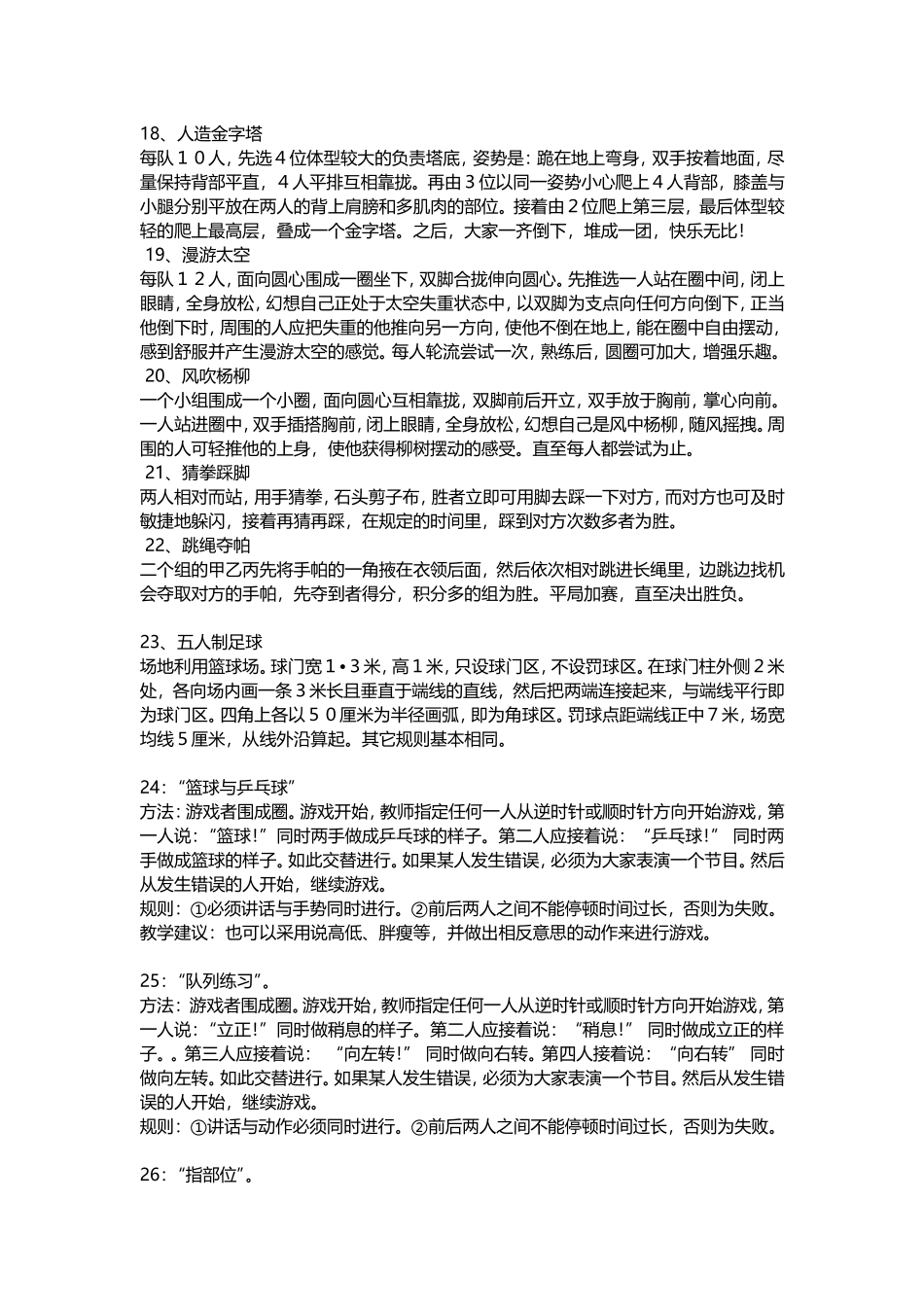 体育课小游戏_第3页