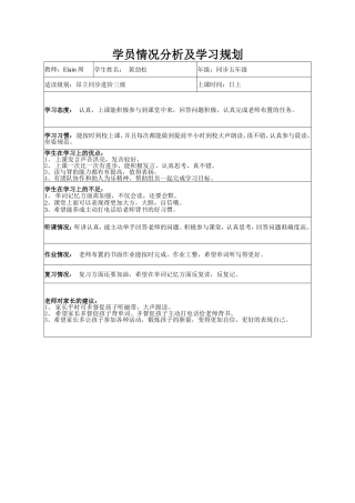 体验班学员情况分析表