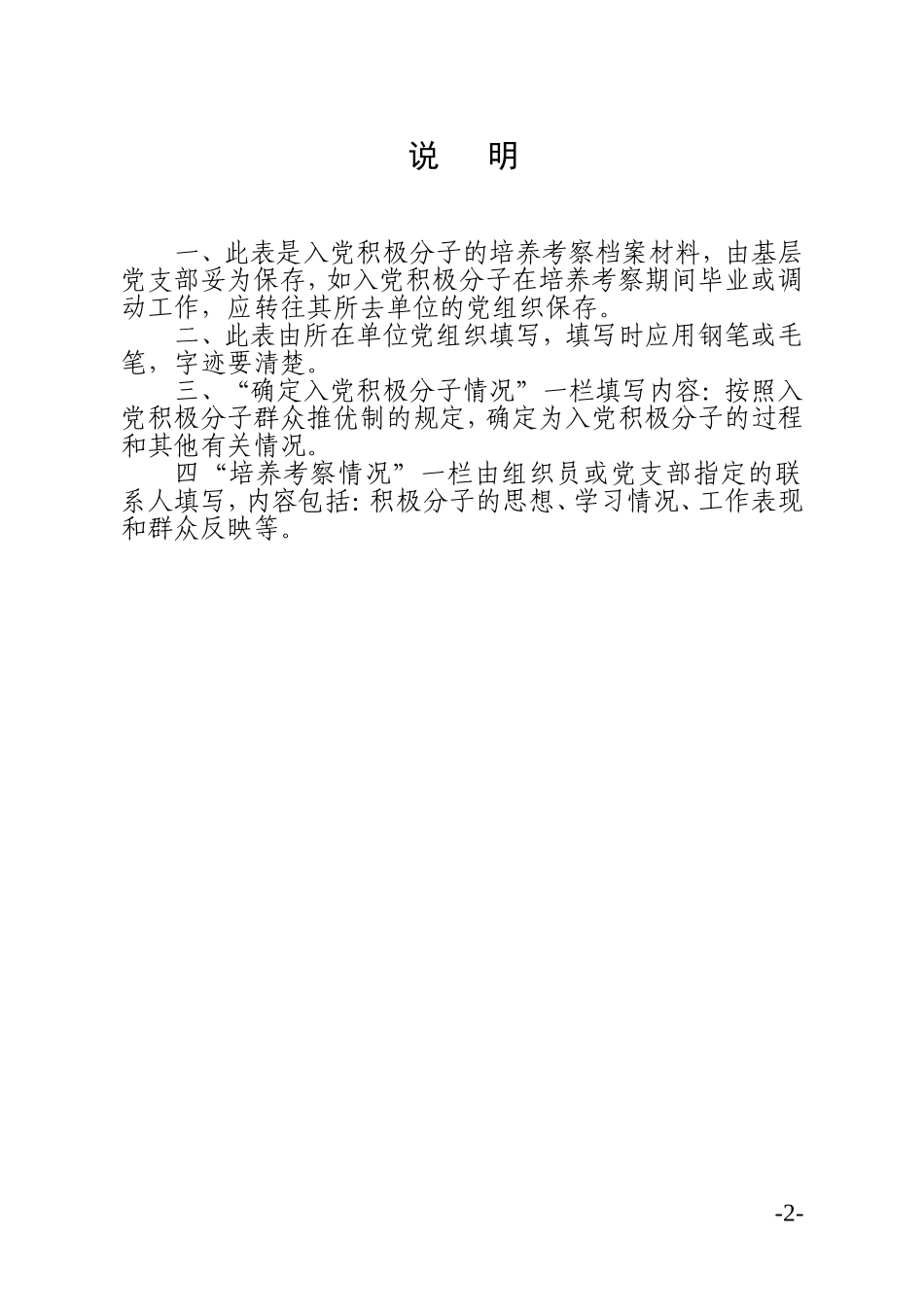 入党积极分子培养考察登记表模版_第2页