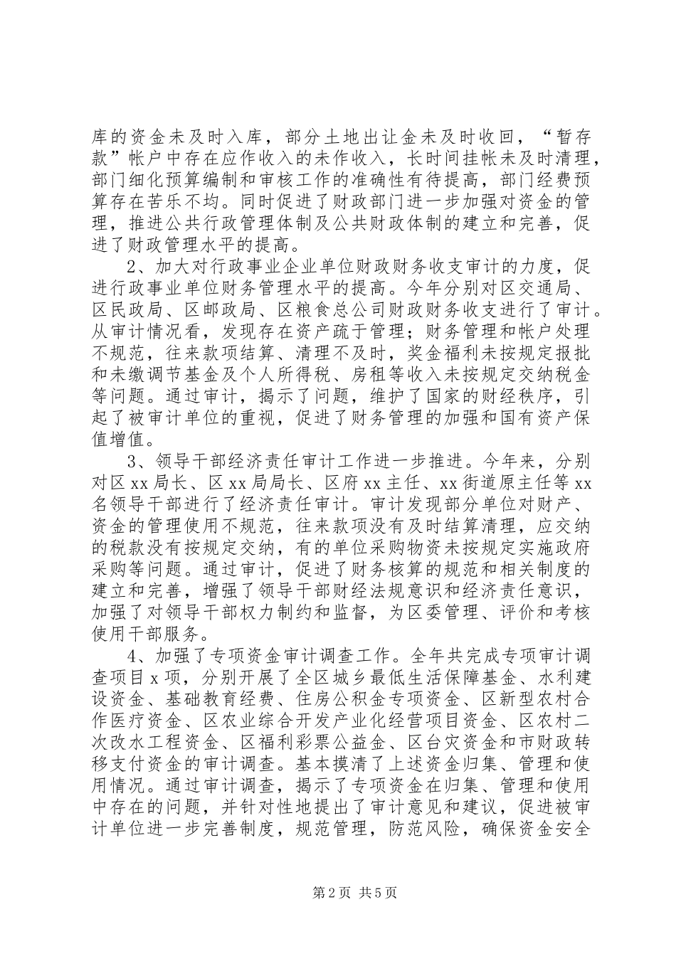 二六年审计工作总结_第2页