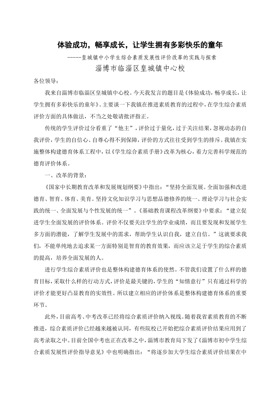 体验成功-畅享成长-让学生拥有多彩快乐的童年_第1页