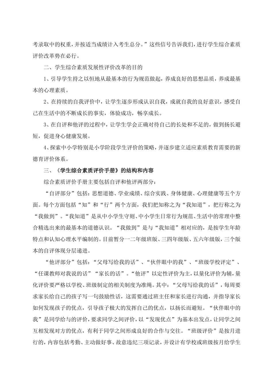 体验成功-畅享成长-让学生拥有多彩快乐的童年_第2页