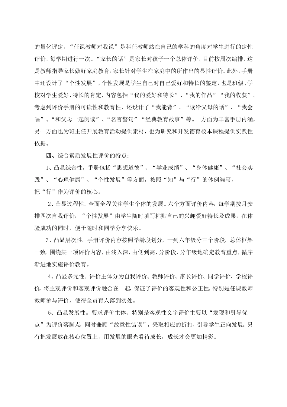 体验成功-畅享成长-让学生拥有多彩快乐的童年_第3页