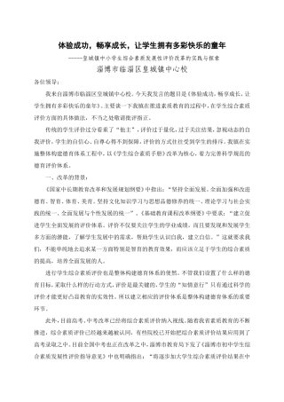 体验成功-畅享成长-让学生拥有多彩快乐的童年