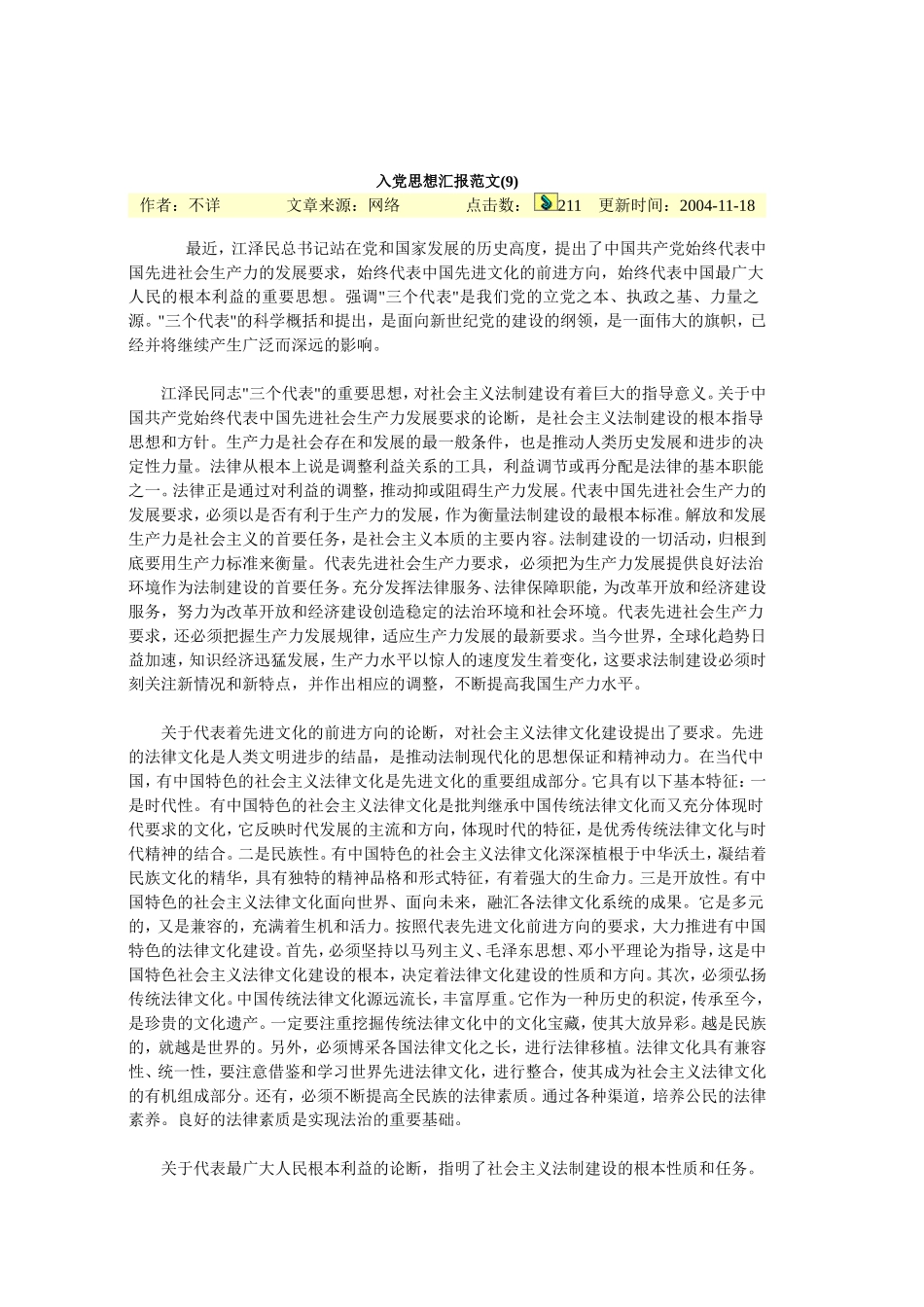 入党思想汇报--原稿_第1页