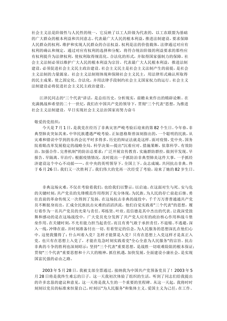 入党思想汇报--原稿_第2页