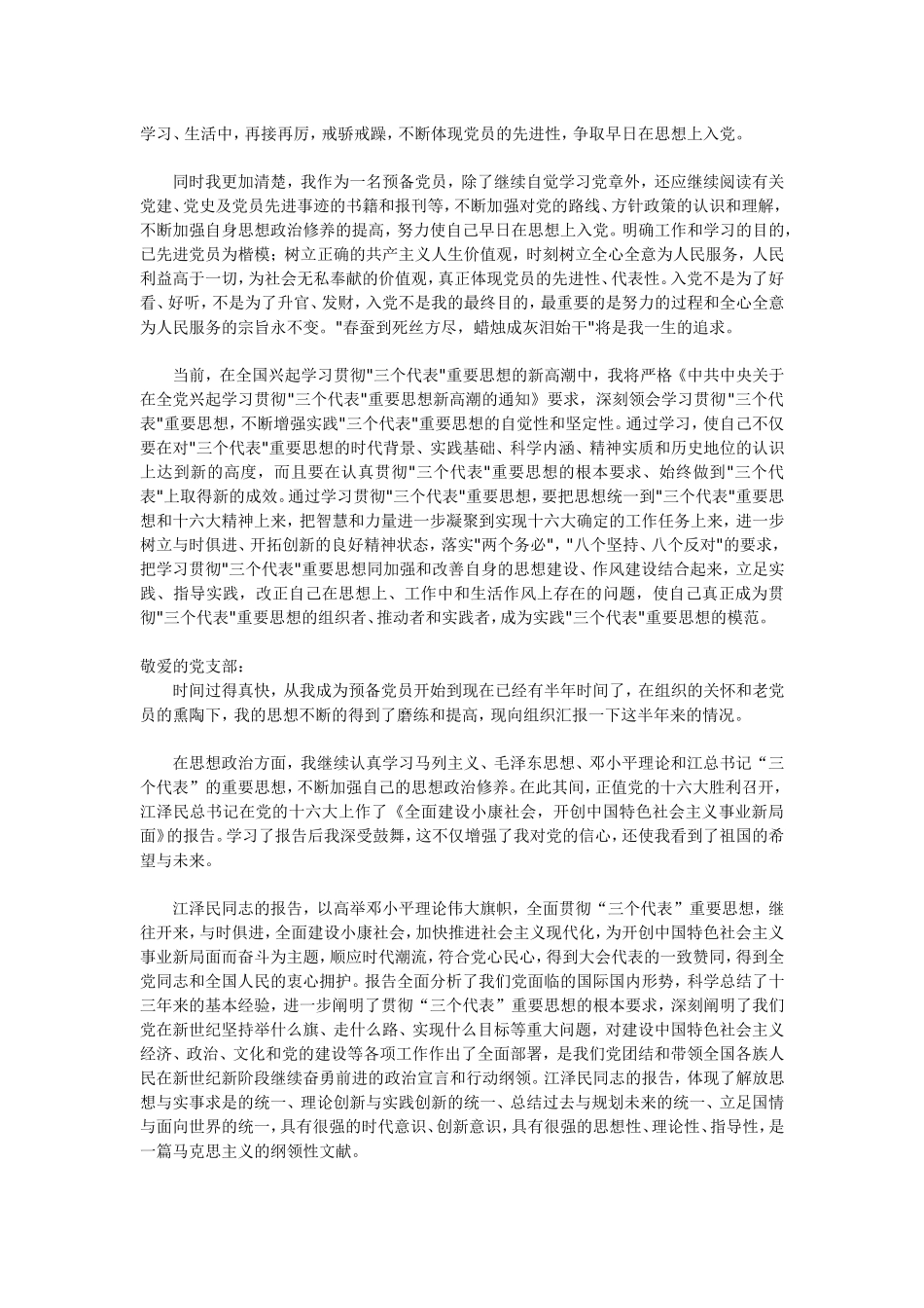 入党思想汇报--原稿_第3页