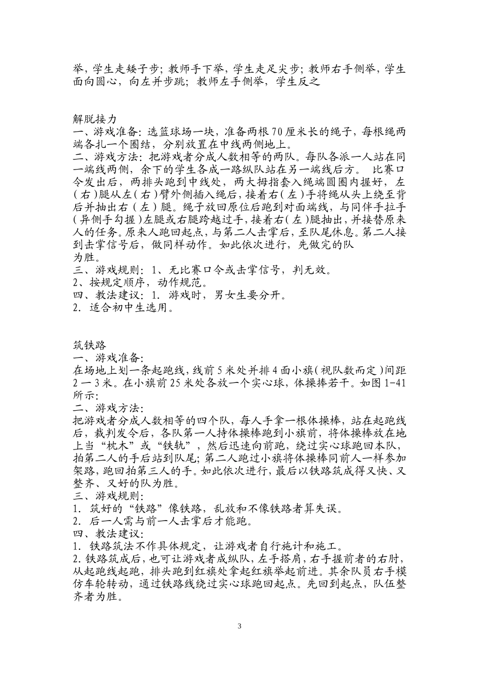 体育课游戏大全详解_第3页