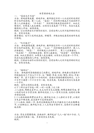 体育课游戏大全详解