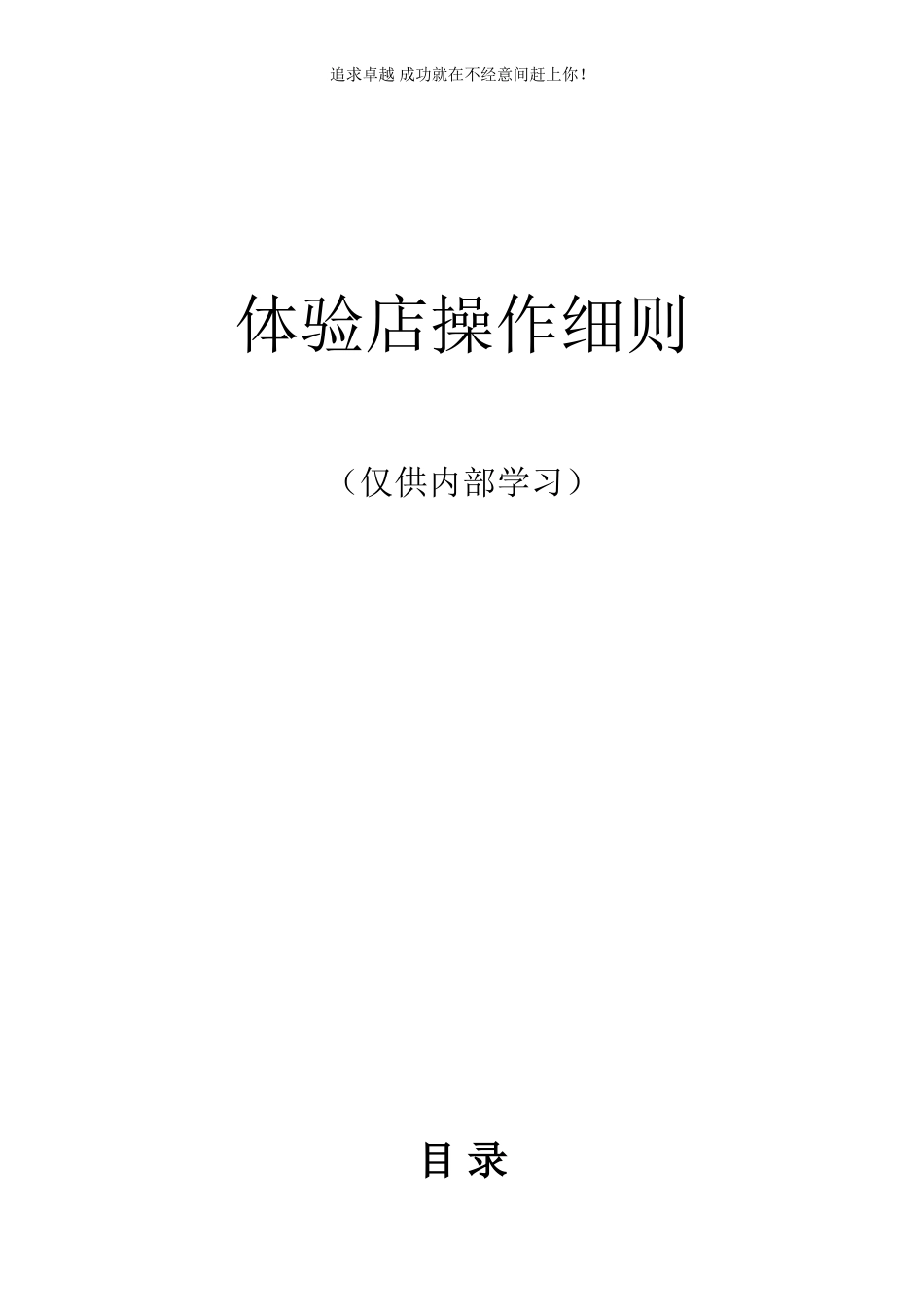 体验店操作细则_第1页