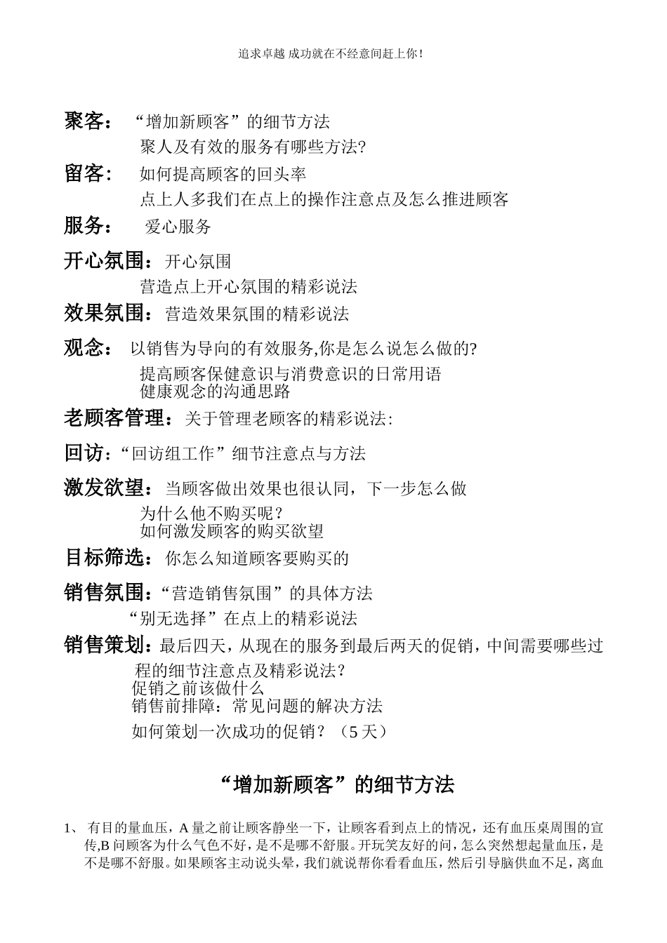 体验店操作细则_第2页