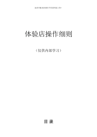 体验店操作细则