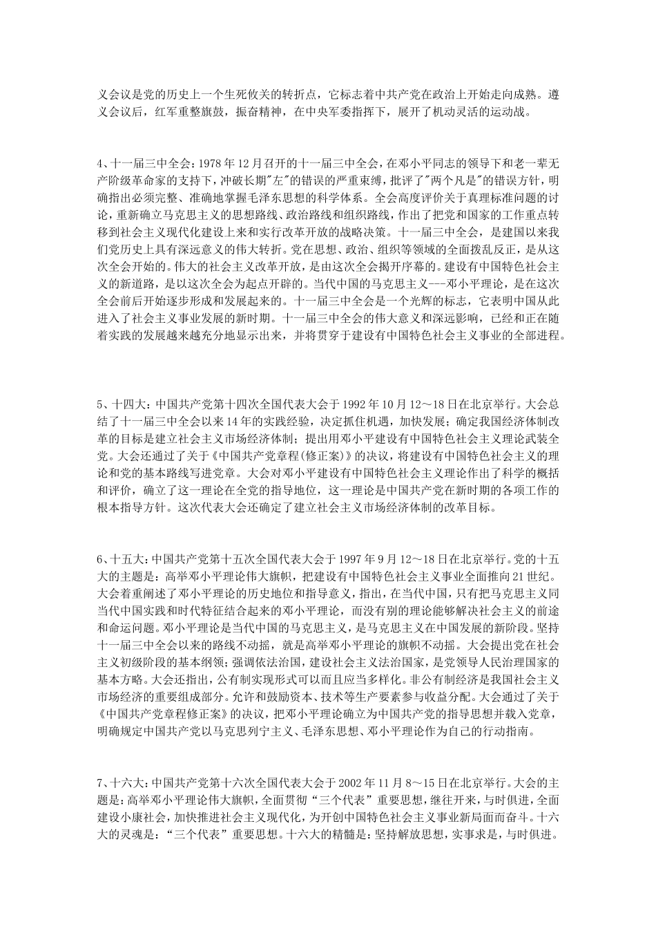 入党谈话基本内容_第2页